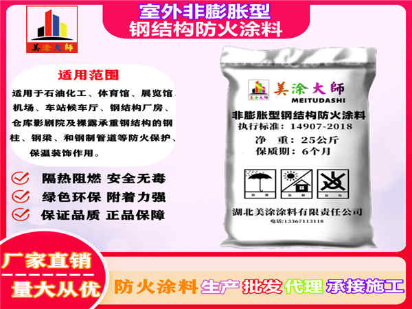 电白室外非膨胀型钢结构防火涂料