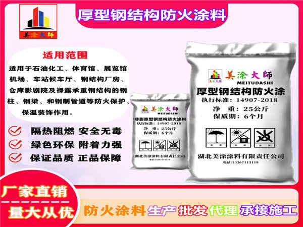 电白厚型钢结构防火涂料