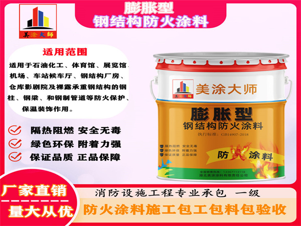 电白膨胀型钢结构防火涂料
