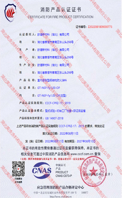 电白室内(1小时)膨胀型钢结构防火涂料